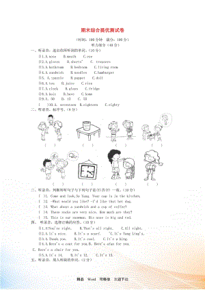 2021-2022年四年級英語上冊 期末綜合提優(yōu)測試卷（無答案） 蘇教牛津版