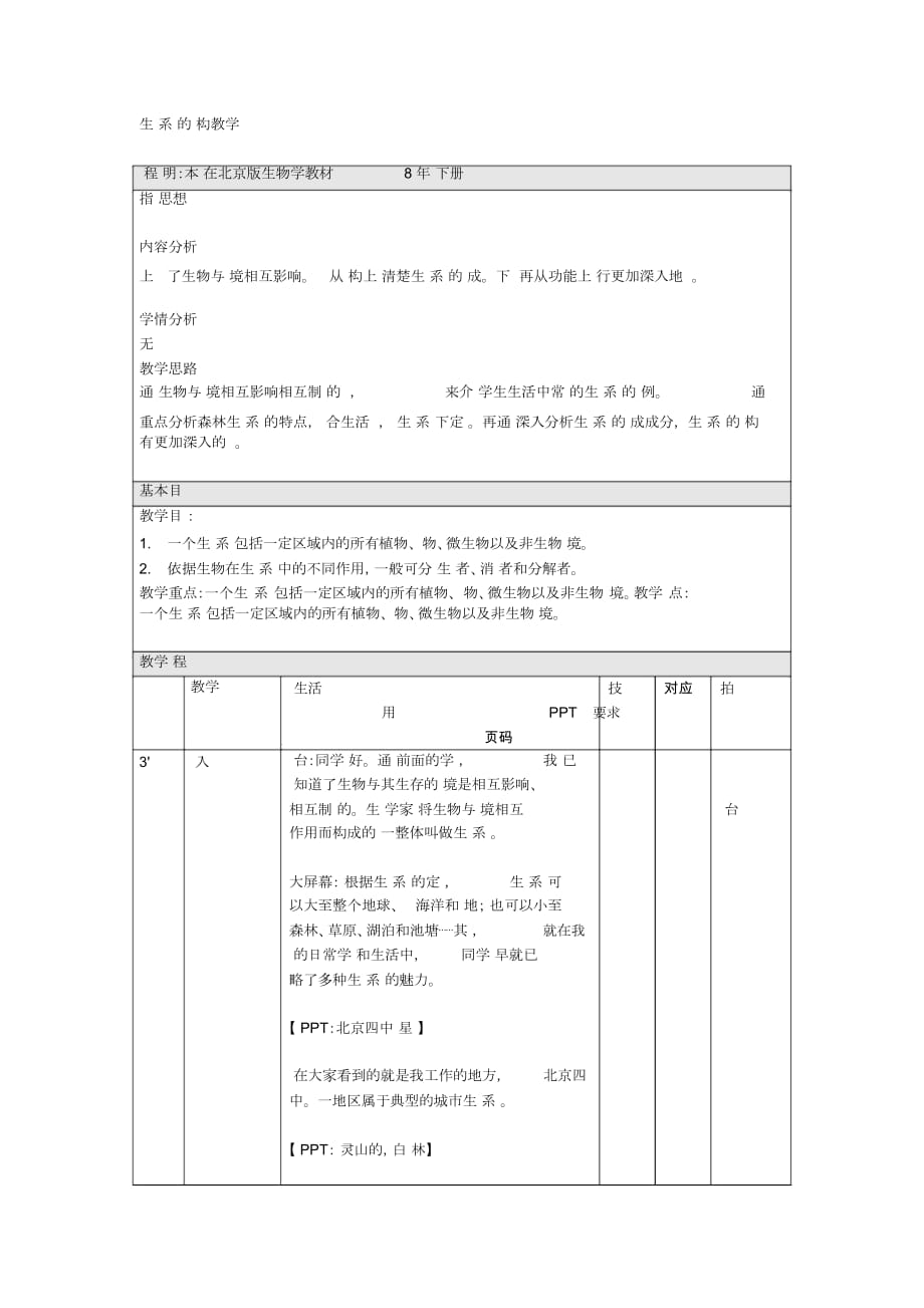 生態(tài)系統(tǒng)的結構-教學設計_第1頁