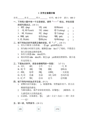 人教部編版三年級上冊語文 期末專項訓(xùn)練 辨字正音（含答案）