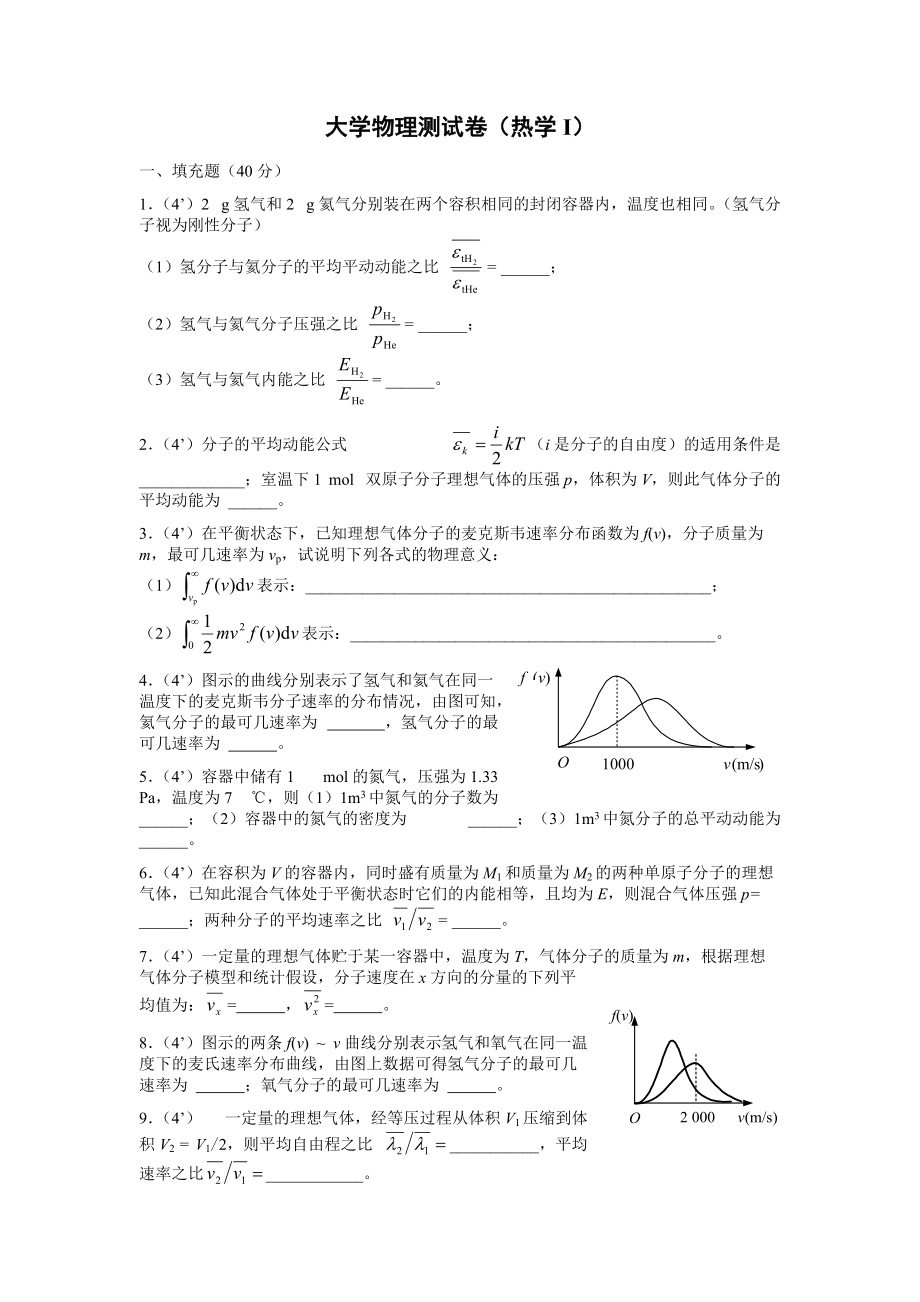 大学物理-热学测试卷_第1页