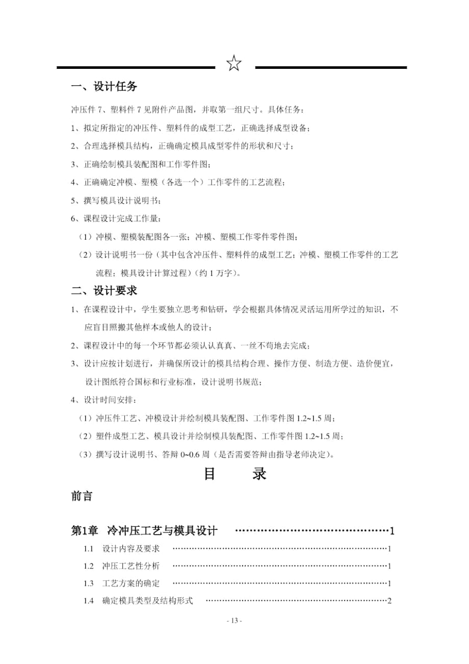 沖壓-落料沖孔復(fù)合模課程設(shè)計報告解讀_第1頁