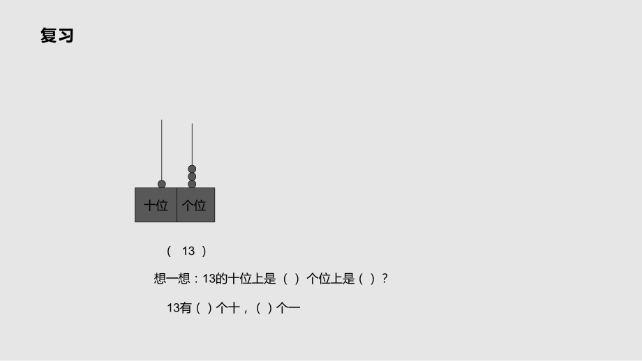 以內(nèi)的不進(jìn)位加法_第1頁