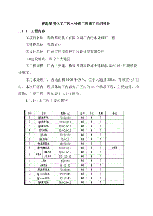 污水處理廠施工組織設(shè)計(jì) 2-