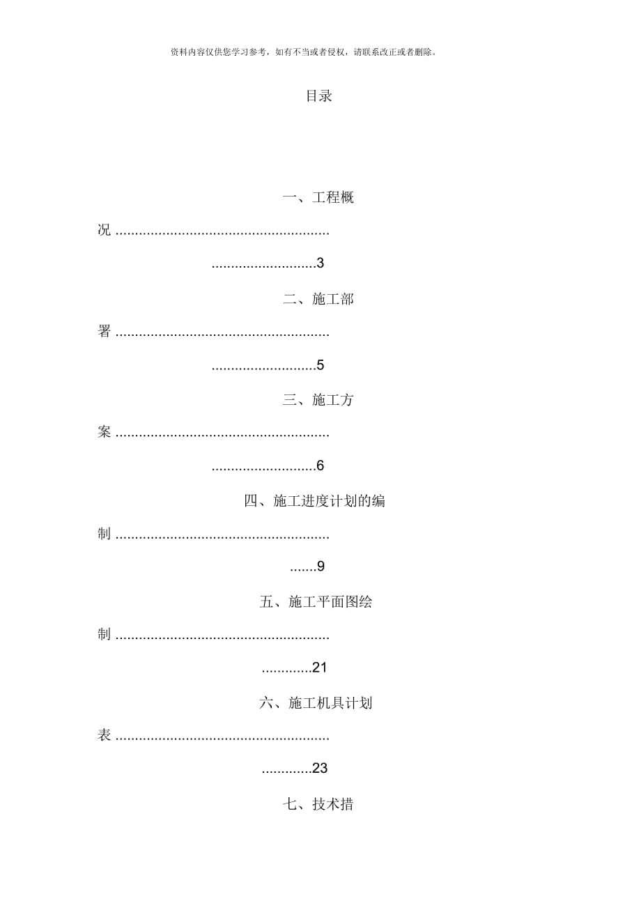 土木工程施工課程設(shè)計(jì)含橫道圖平面圖樣本_第1頁(yè)