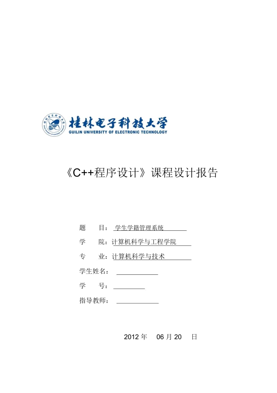 《C++程序設(shè)計(jì)》課程設(shè)計(jì)報(bào)告_第1頁