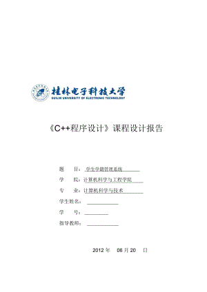 《C++程序設(shè)計(jì)》課程設(shè)計(jì)報(bào)告