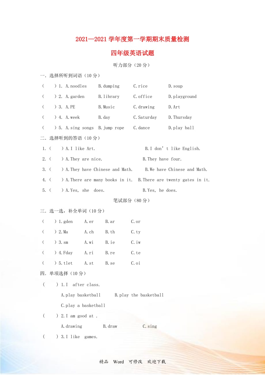 2021-2022四年級(jí)英語上冊(cè) 期末試題（無答案） 陜旅版_第1頁(yè)