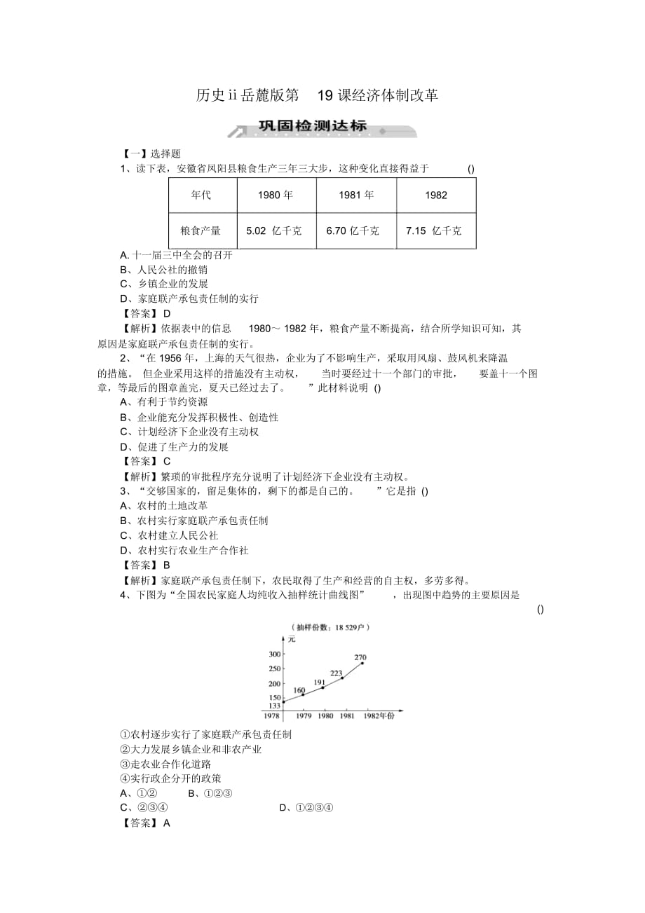 歷史ⅱ岳麓版第19課經(jīng)濟(jì)體制改革_第1頁