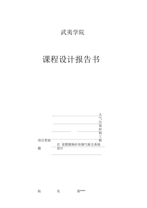 SZL10-1.25型鍋爐燃煤型大氣課程設(shè)計資料