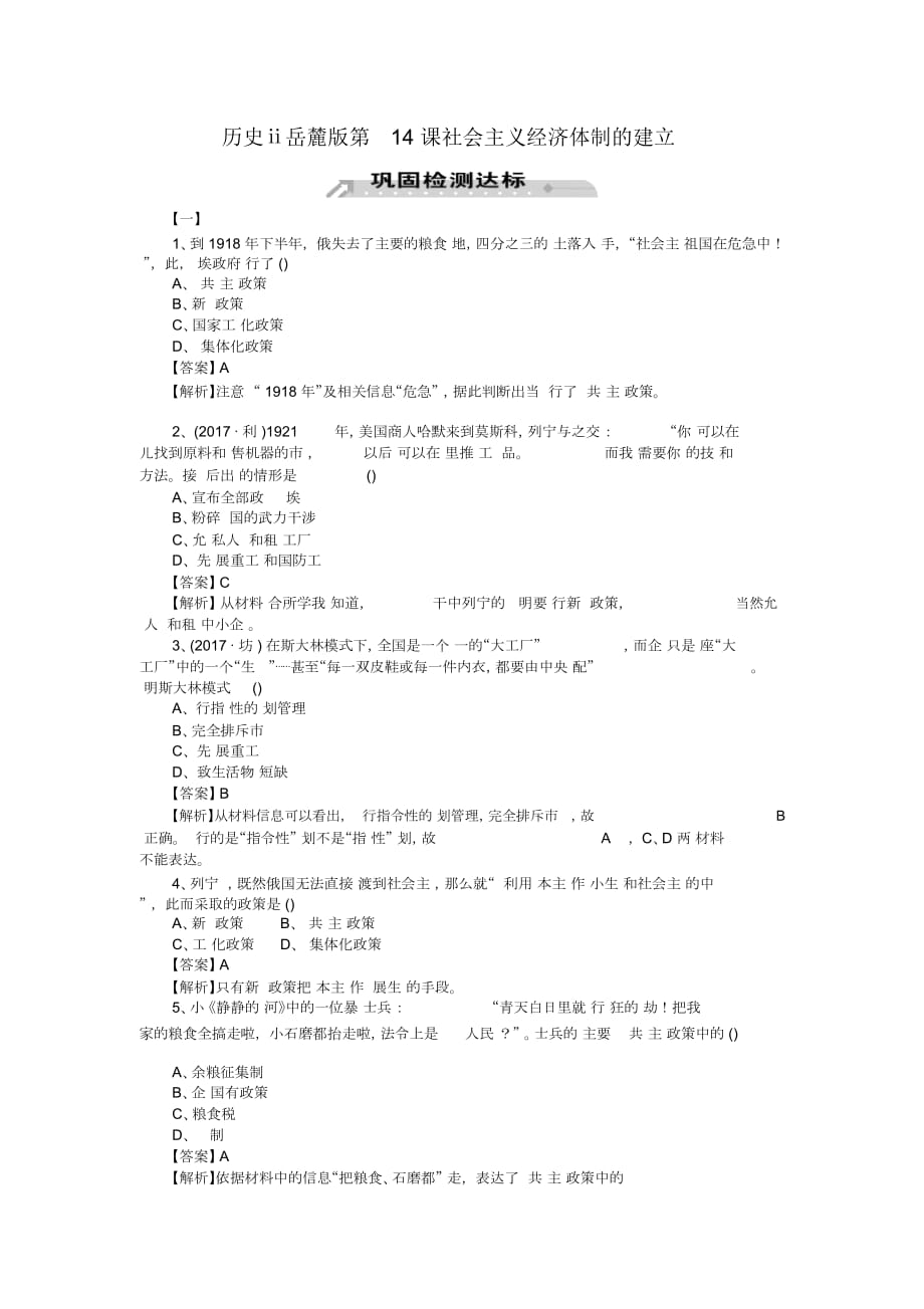 歷史ⅱ岳麓版第14課社會(huì)主義經(jīng)濟(jì)體制的建立_第1頁(yè)