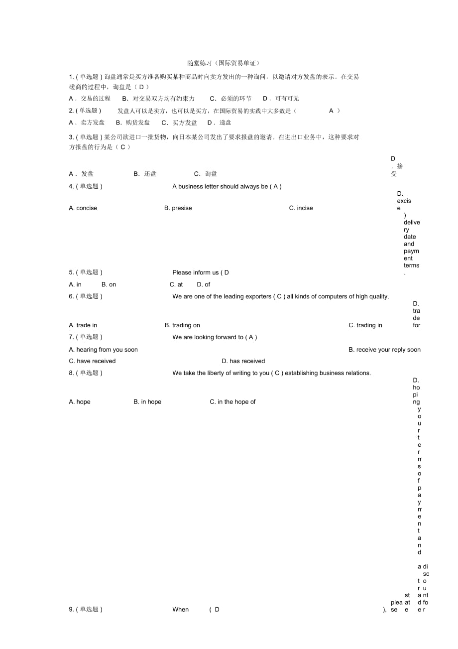 随堂练习(国际贸易单证)_第1页