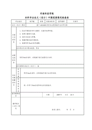 基于ADAMS的四自由度機械手運動學仿真