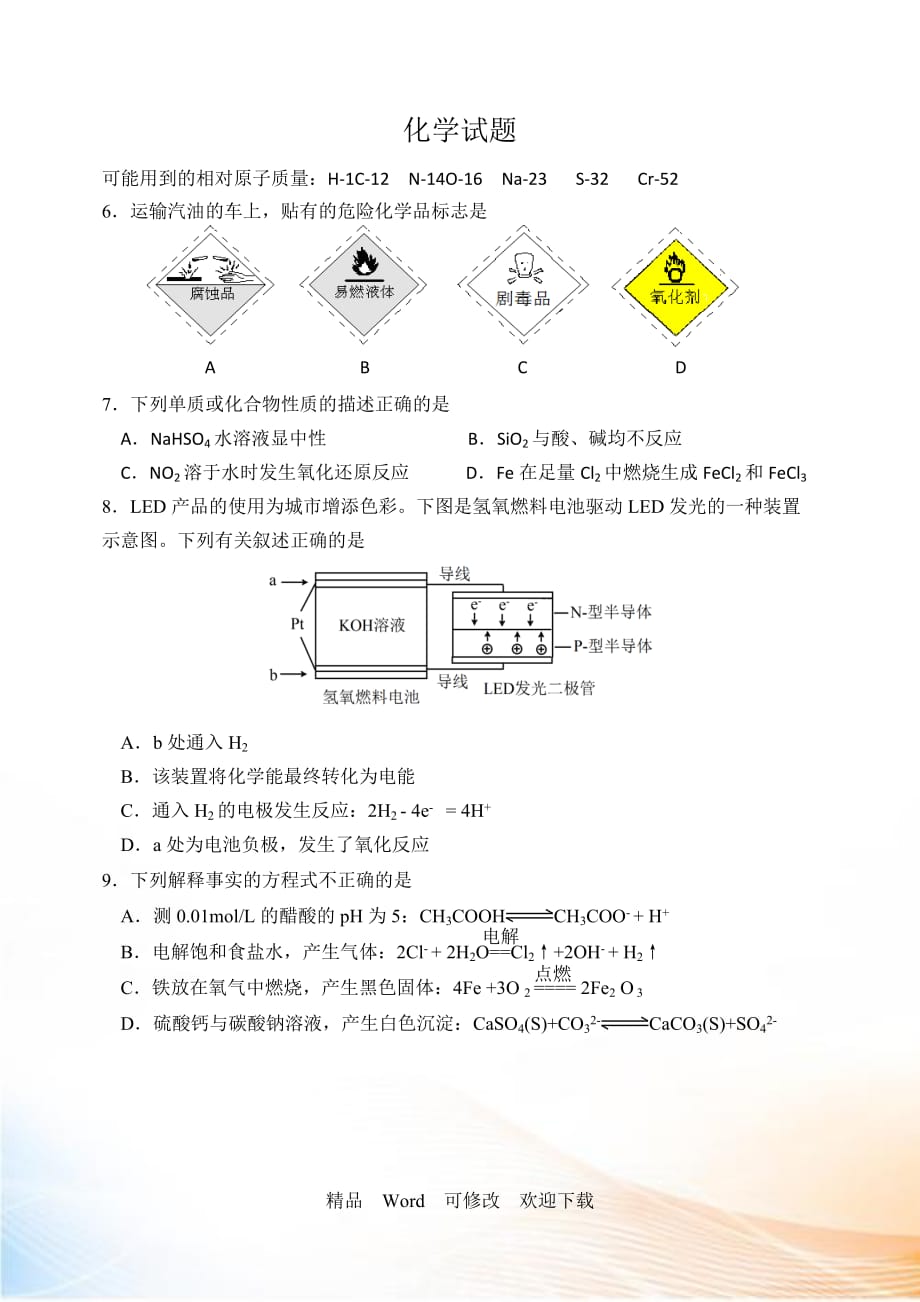 2021高三化學(xué)模擬試卷_第1頁