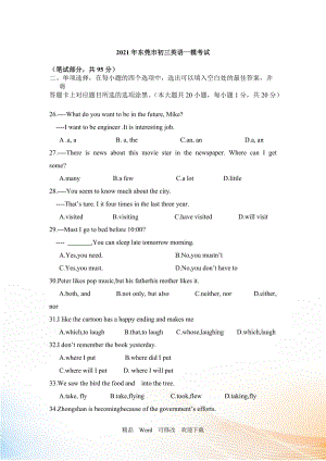 2021東莞市初三英語一模試卷