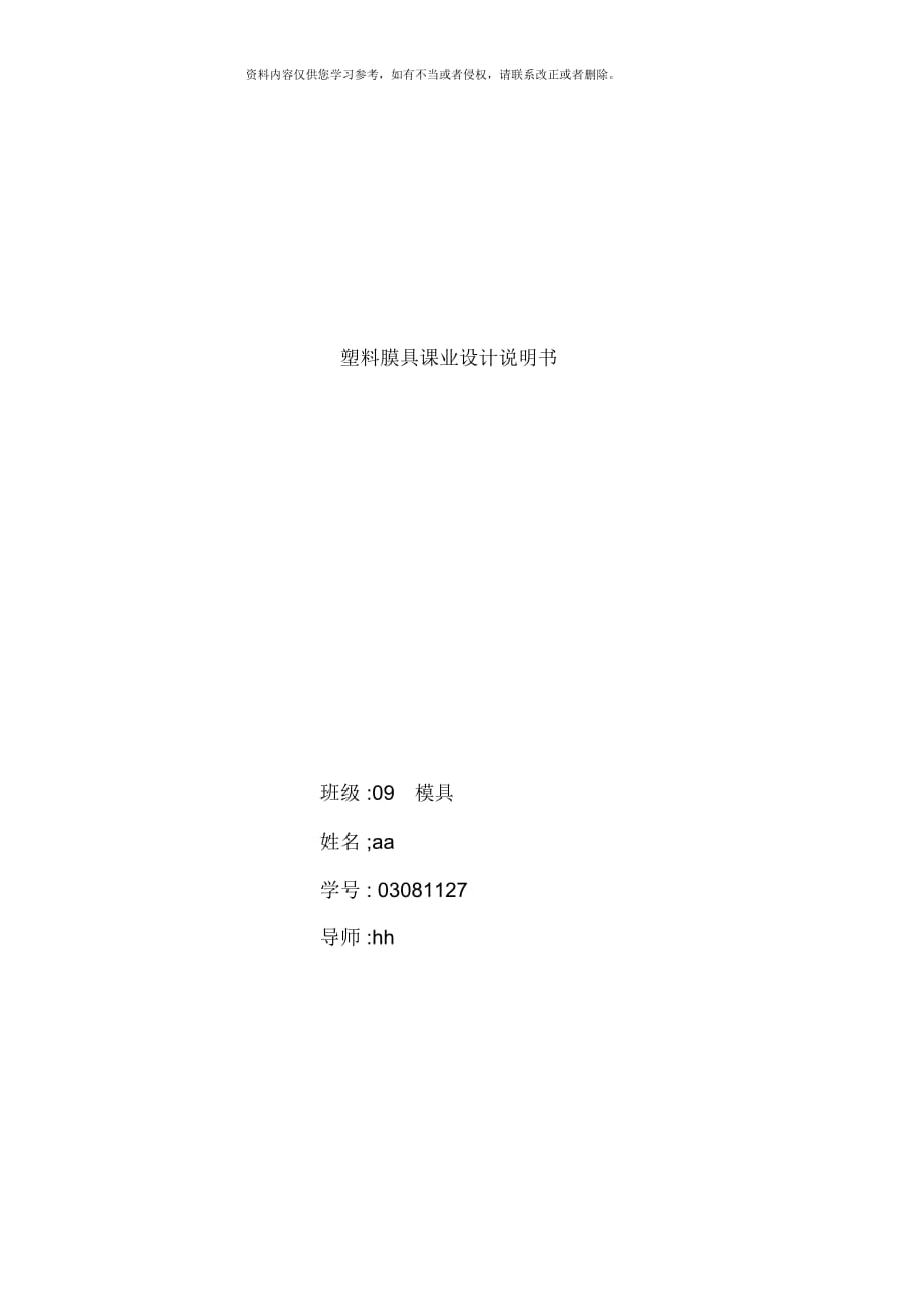 塑料膜設計說明書樣本_第1頁