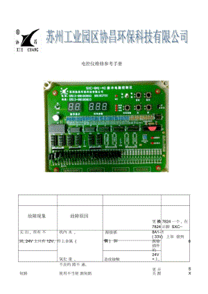 電控儀維修參考手冊