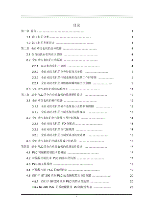 基于plc的全自動(dòng)洗衣機(jī)畢業(yè)設(shè)計(jì)解讀