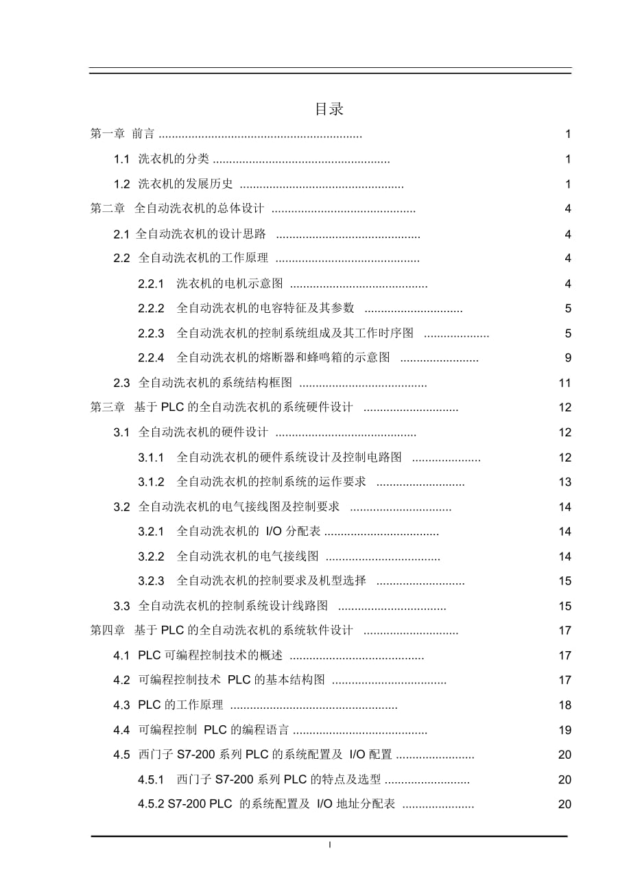 基于plc的全自动洗衣机毕业设计解读_第1页