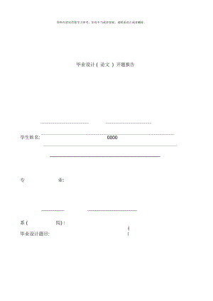 圓筒件畢業(yè)設(shè)計(jì)開題報(bào)告樣本