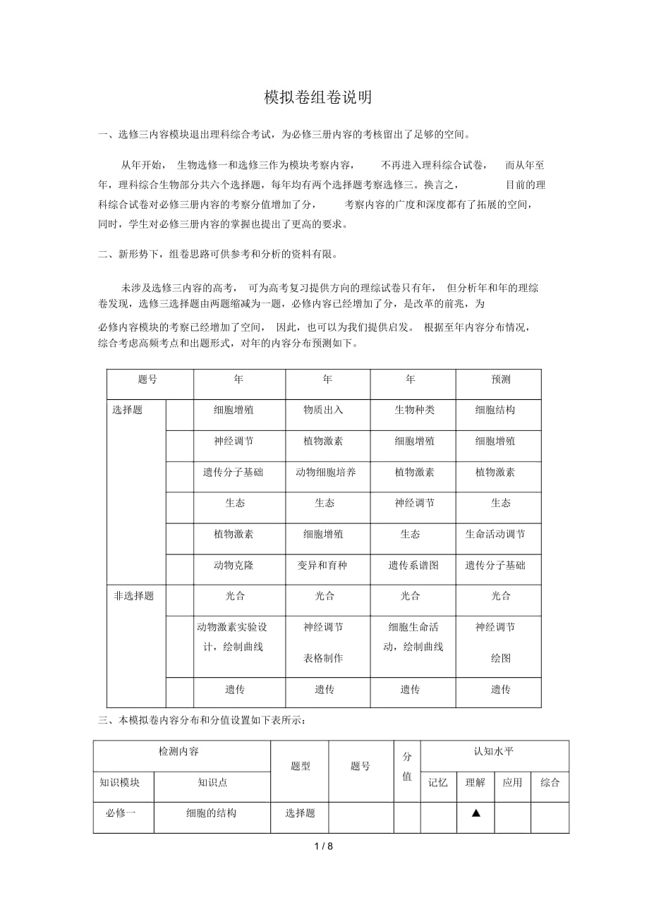 模拟卷组卷说明_第1页