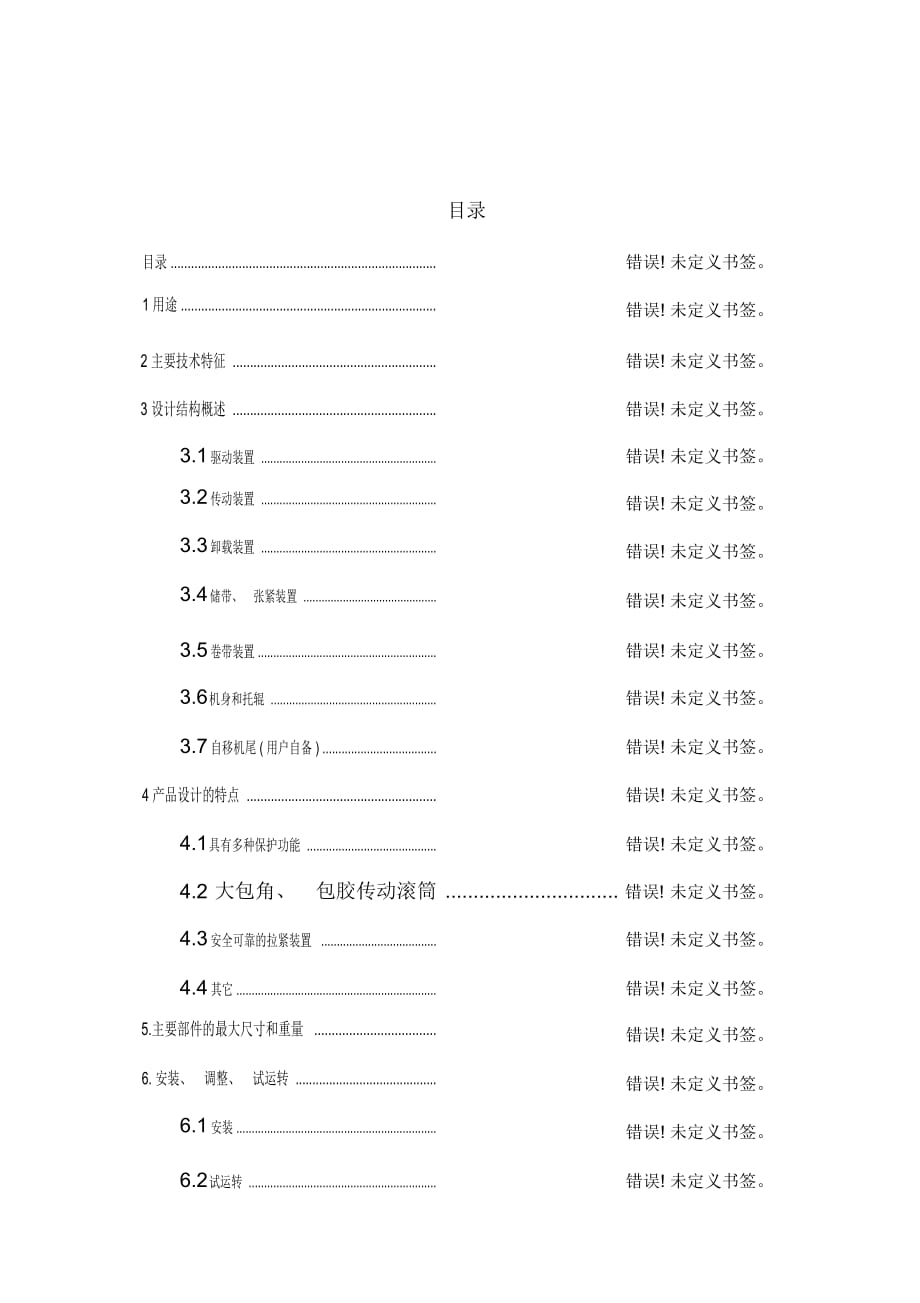 順槽皮帶說明書模板_第1頁(yè)