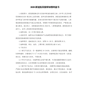 2020新冠疫苗接種知情同意書.docx