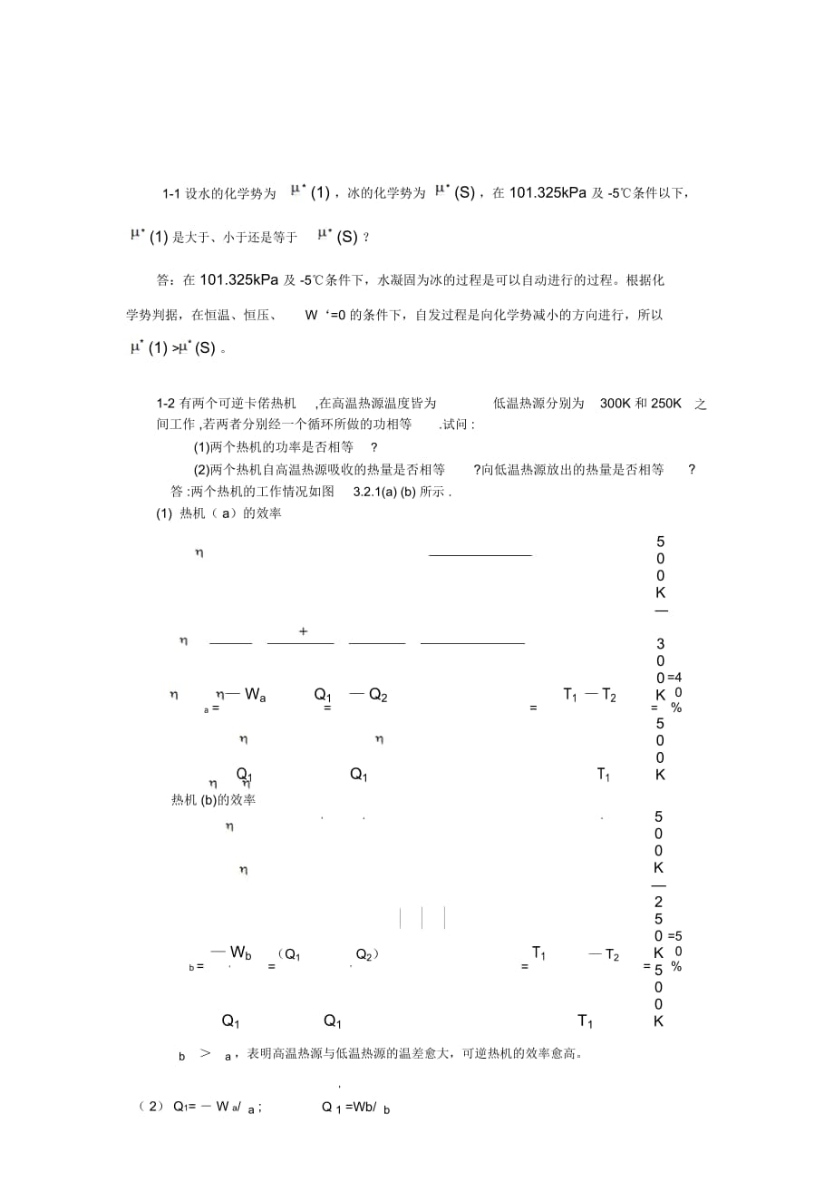 華南師范大學光電子材料與技術(shù)研究所往年復試考題研究生材料物理與化學面試詳細答案l材料物理與化學_第1頁