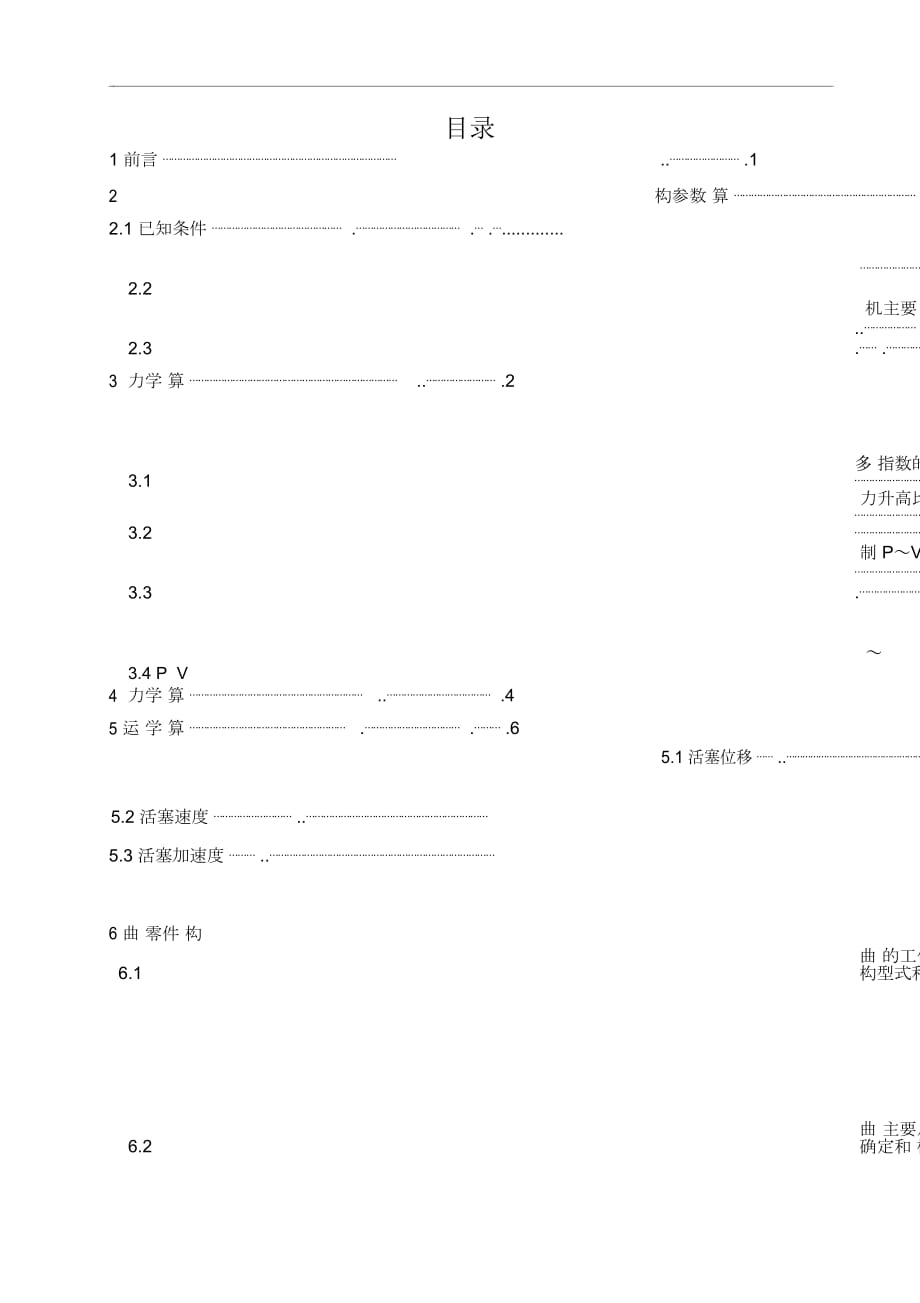 四行程汽油機(jī)曲軸組設(shè)計(jì)(二)_第1頁(yè)