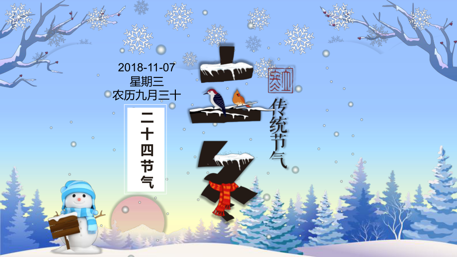 传统节气立冬介绍_第1页