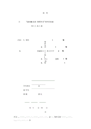 前剎車調(diào)整臂外殼設(shè)計說明書