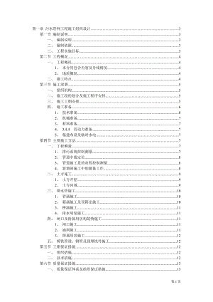 污水管網(wǎng)施工方案-