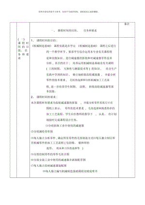 機械制造基礎課程實訓說明書源自新浪