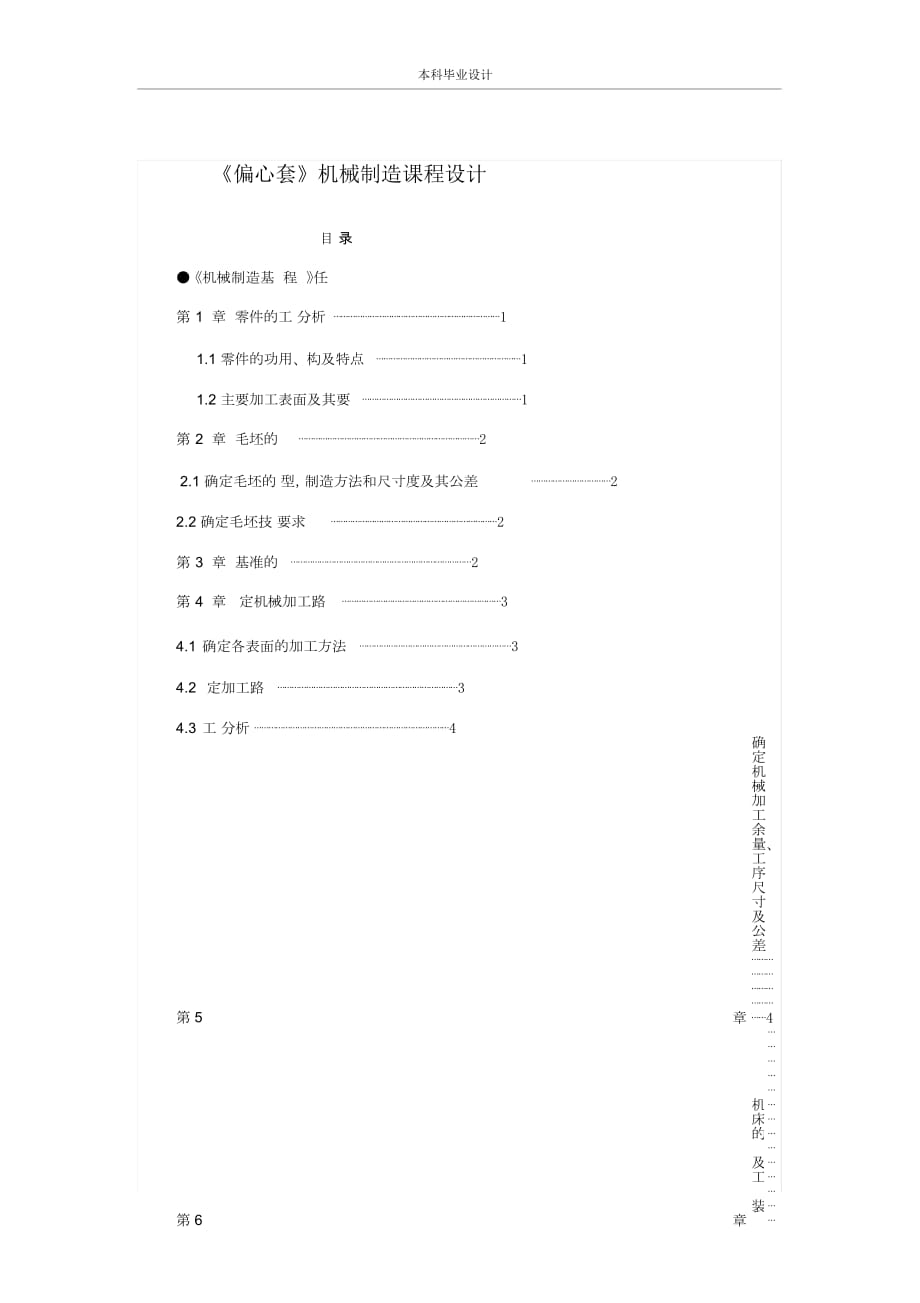 《偏心套》机械制造课程设计_第1页