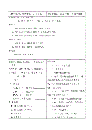 《整十?dāng)?shù)加、減整十?dāng)?shù)》雙邊設(shè)計