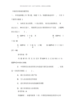 中級經(jīng)濟基礎試題答案