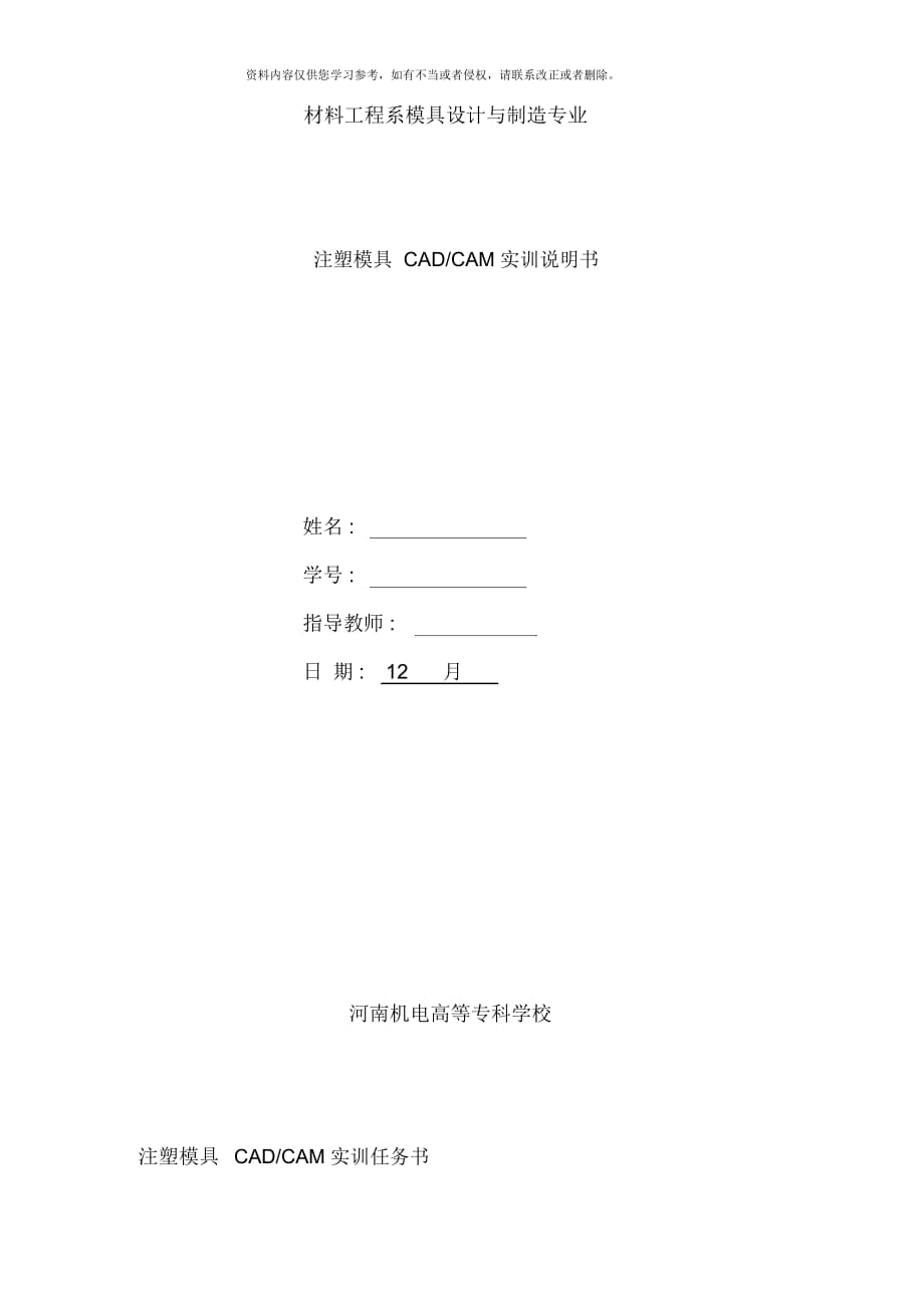 塑料模具課程設計說明書樣本_第1頁