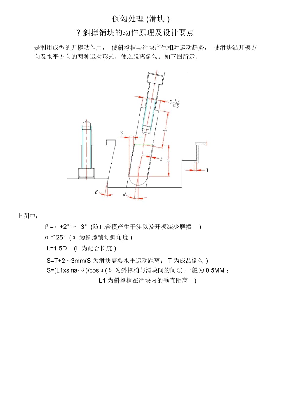 塑膠?；瑝K設計解讀_第1頁