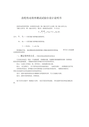 齒輪傳動效率測試試驗臺設(shè)計說明書