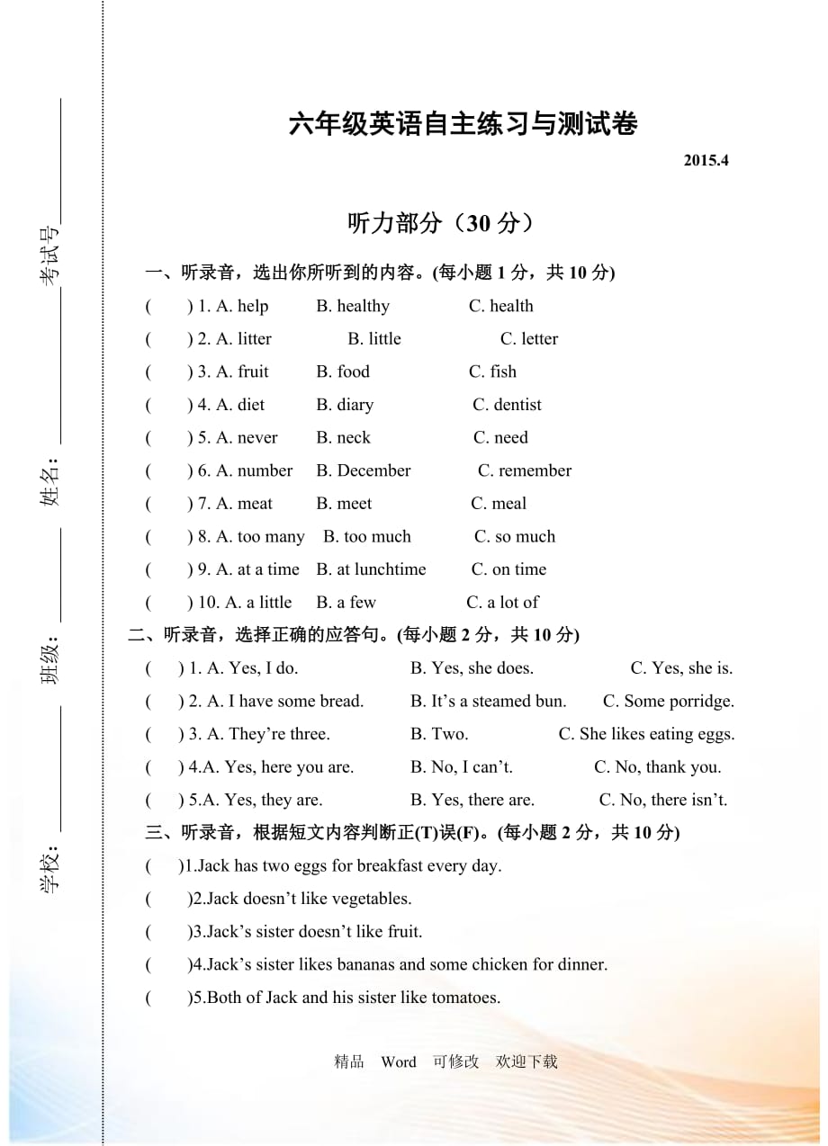 2021年4月新譯林版六年級英語1-3單元測試題_第1頁