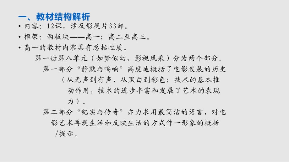 光影流转与视听交融电影艺术鉴赏浅谈PPT学习课件_第1页