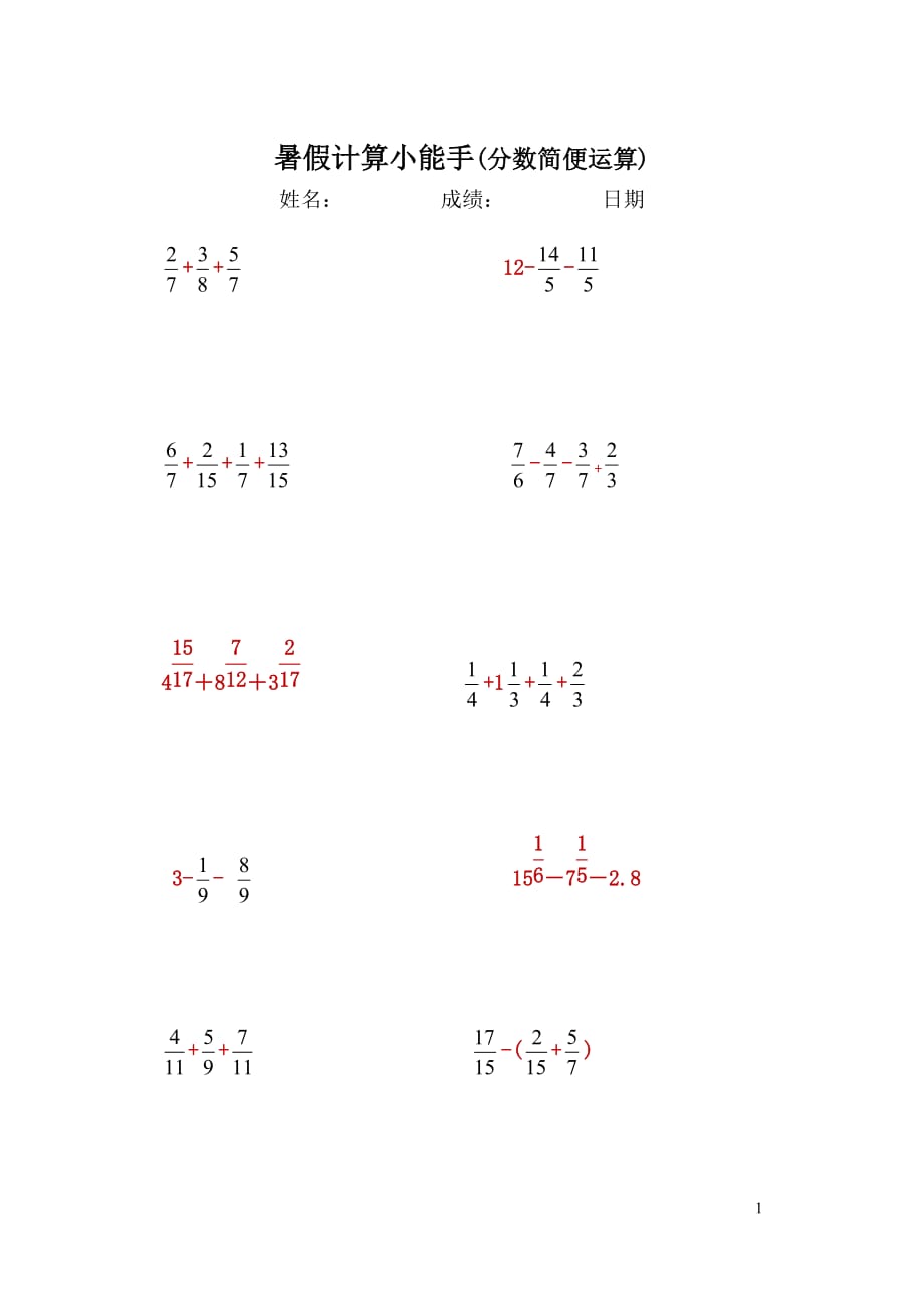 【精編】五年級(jí)下冊(cè)分?jǐn)?shù)簡(jiǎn)便計(jì)算-_第1頁(yè)