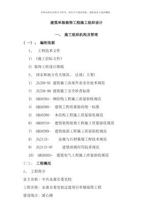 裝飾裝修工程施工組織設(shè)計(jì)范本樣本