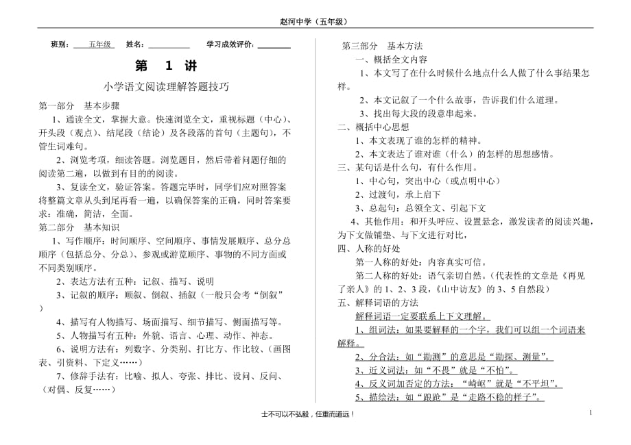 【精编】五年级阅读方法讲解及练习题-_第1页