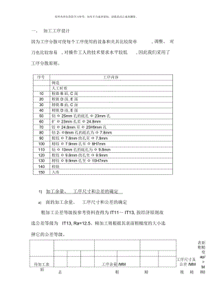 杠桿類零件加工工藝規(guī)程及夾具設(shè)計(jì)說明書