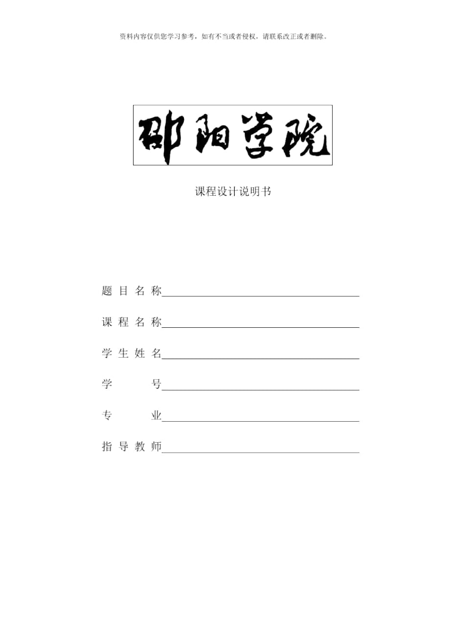 說(shuō)明書(shū)夾具課程設(shè)計(jì)樣本_第1頁(yè)