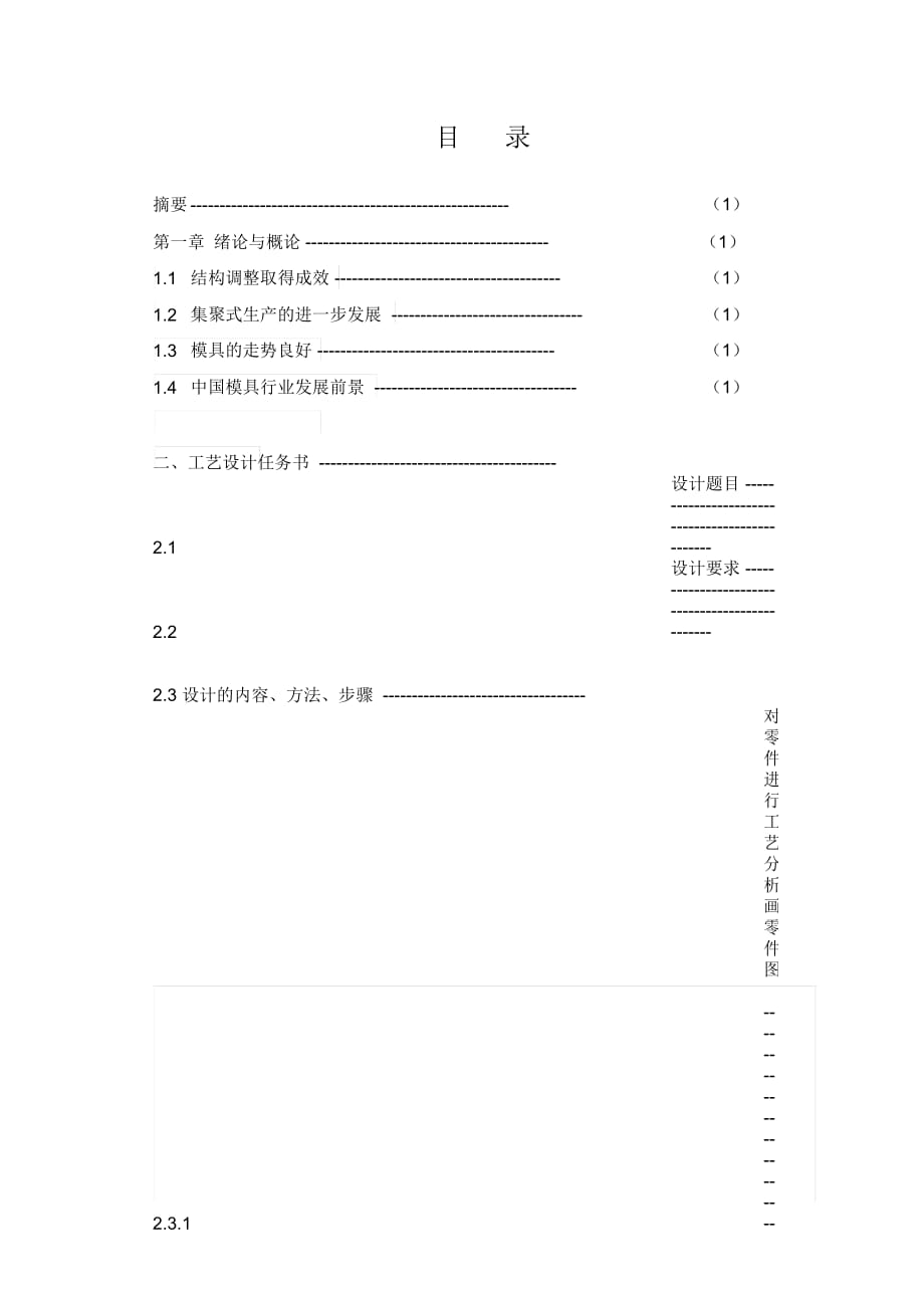 模具制造工藝學課程設(shè)計說明書_第1頁