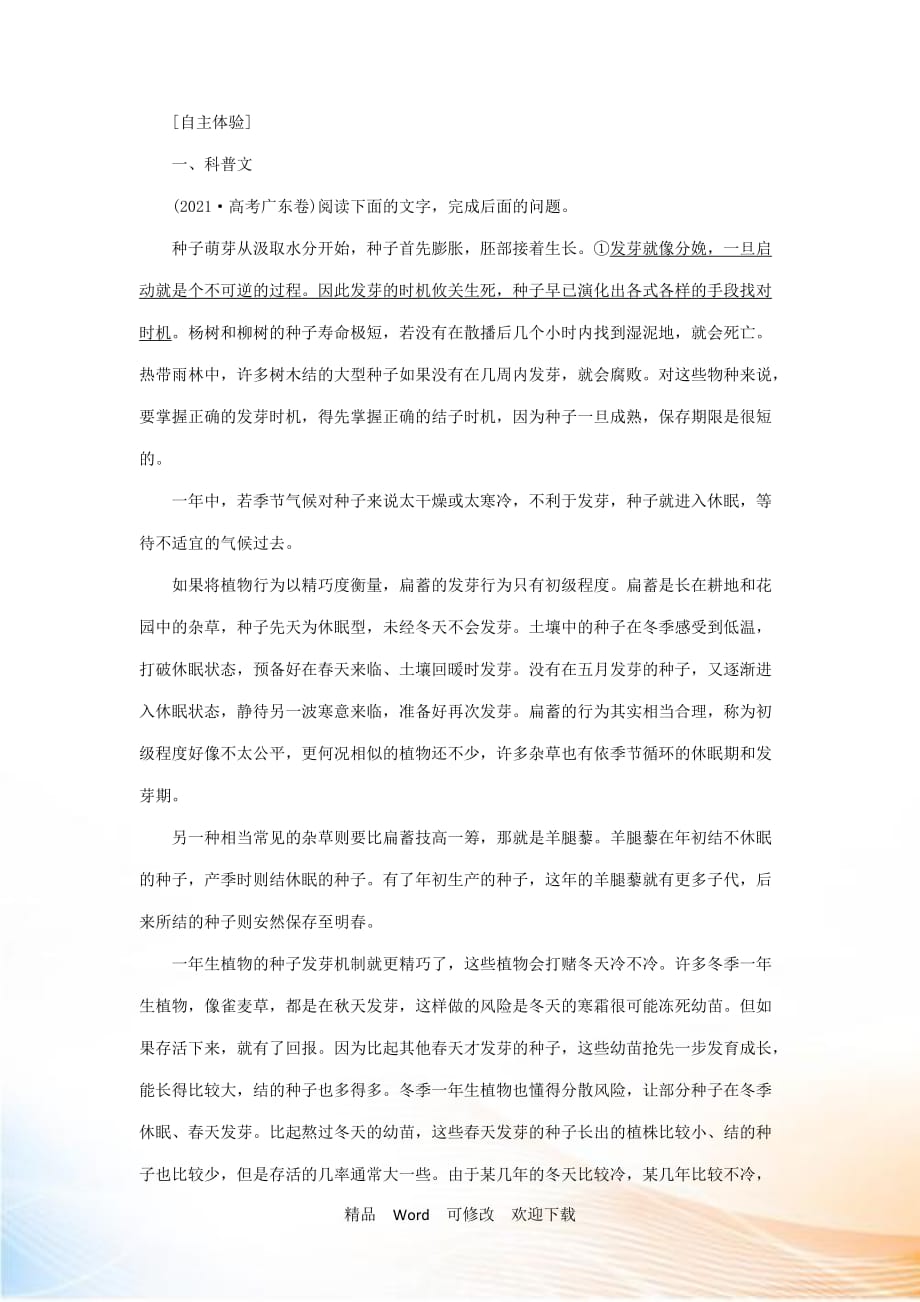 2021届高考语文（苏教版）复习资料练习：第四部分 专题二　实用类文本阅读 (2)_第1页