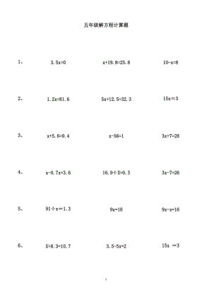【精編】五年級解方程計算題-