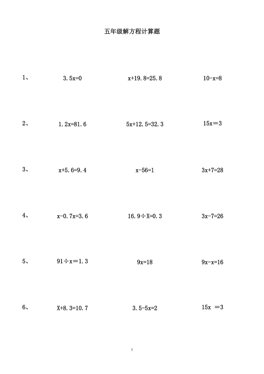 【精編】五年級解方程計(jì)算題-_第1頁