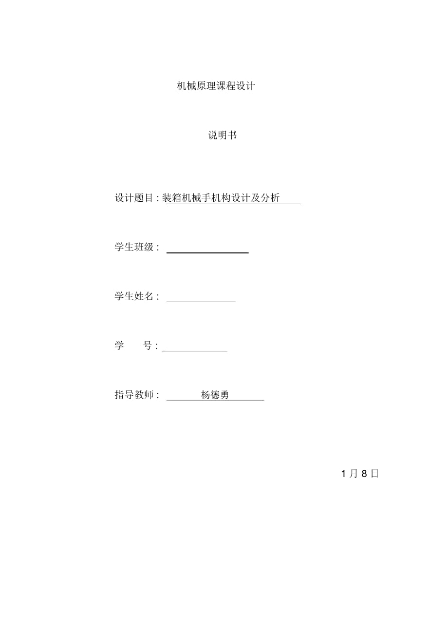 機(jī)械手課程設(shè)計(jì)說明書_第1頁